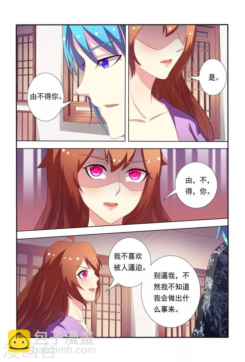 《医妃当道》第26话 触感Q弹十足 第11页