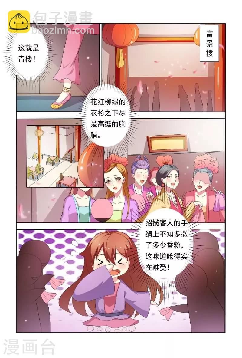 《医妃当道》第26话 触感Q弹十足 第3页