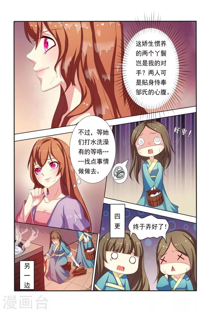 《医妃当道》第31话 收拾走狗 第10页