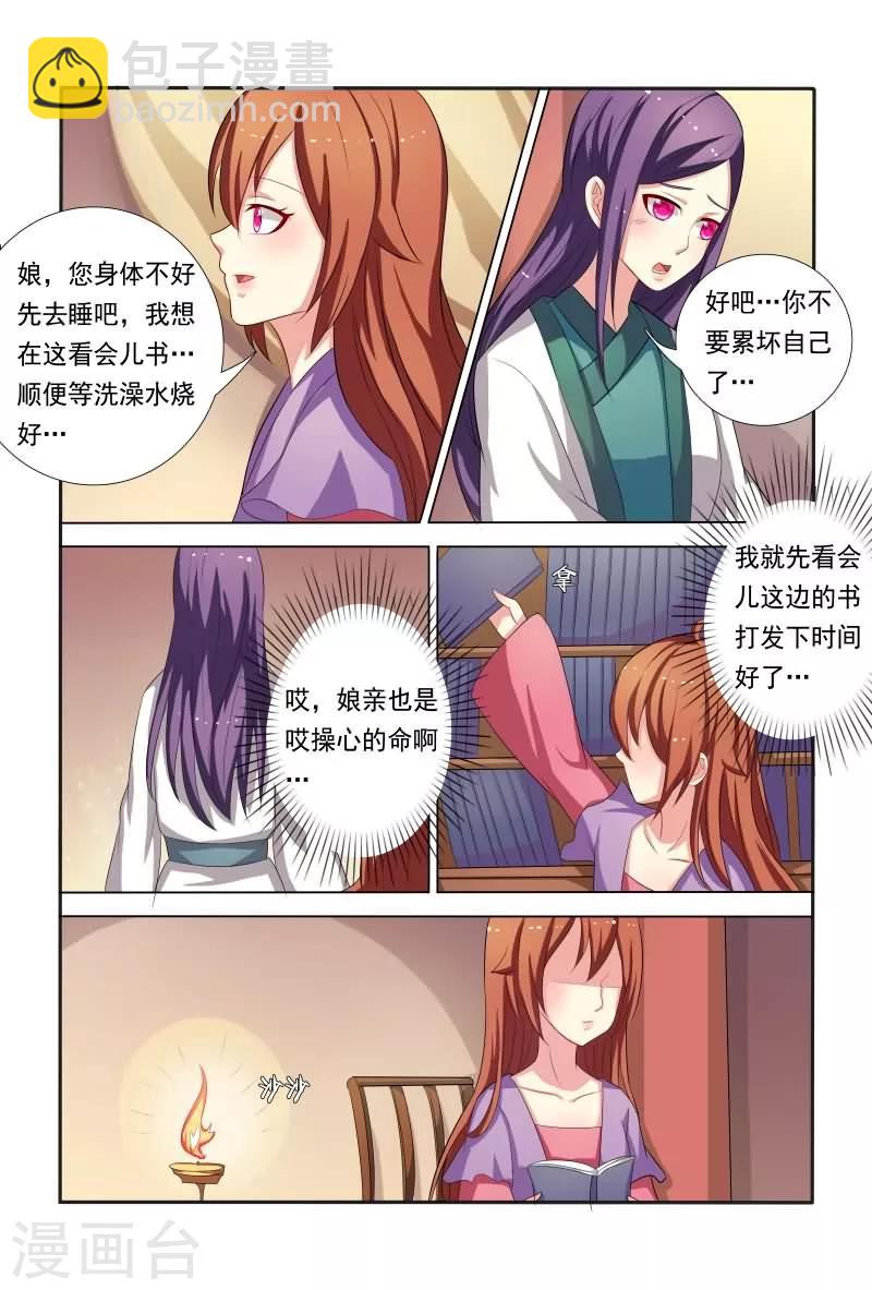 《医妃当道》第31话 收拾走狗 第11页