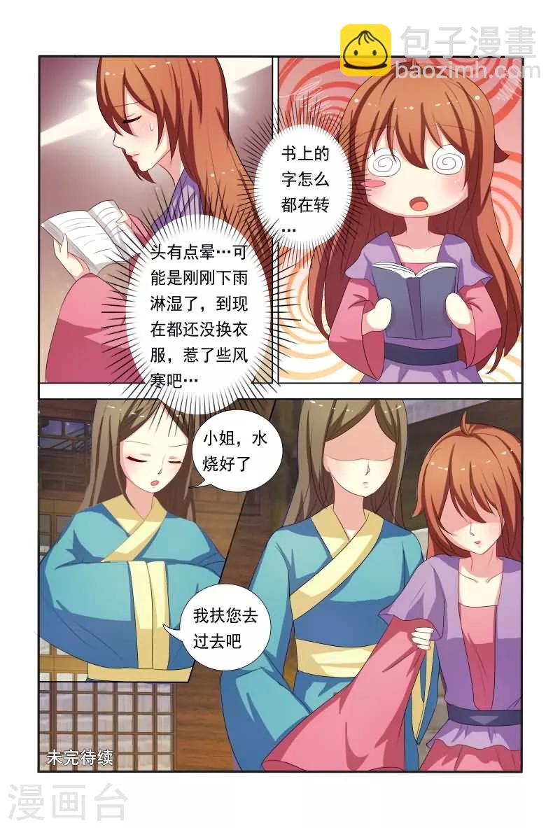 《医妃当道》第31话 收拾走狗 第12页
