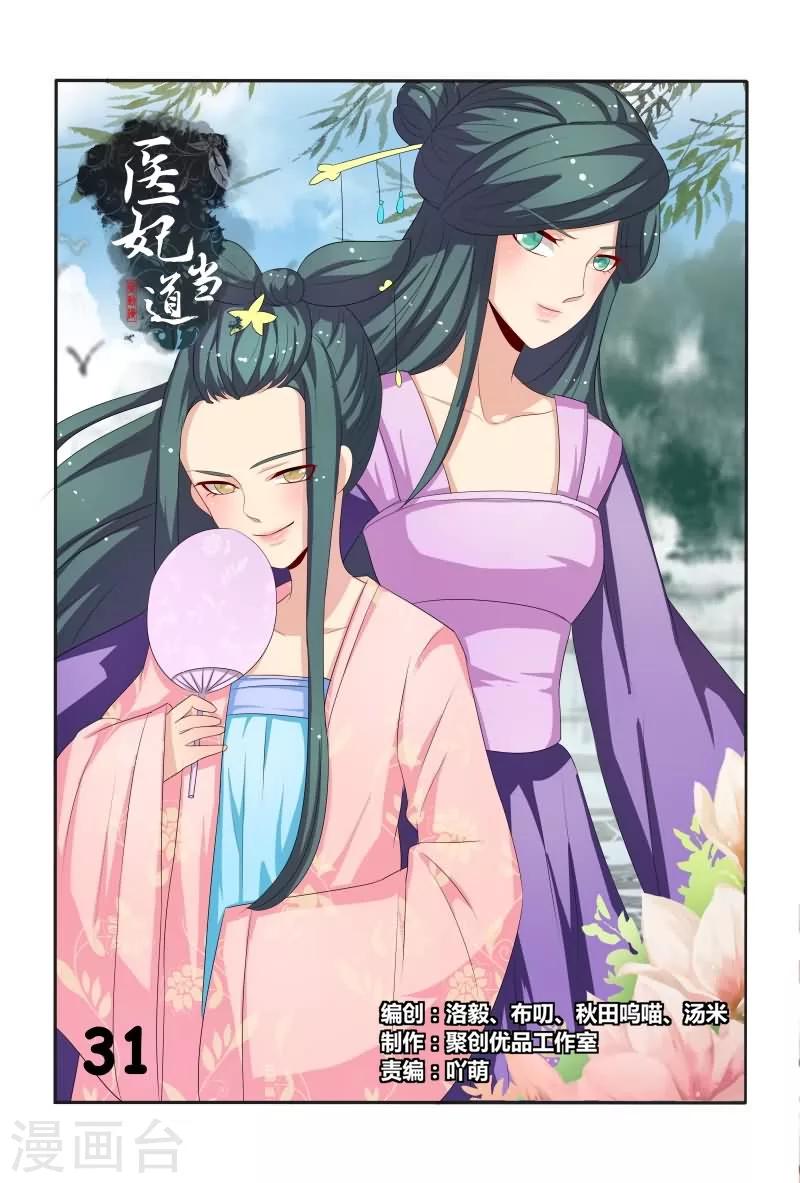 《医妃当道》第31话 收拾走狗 第1页