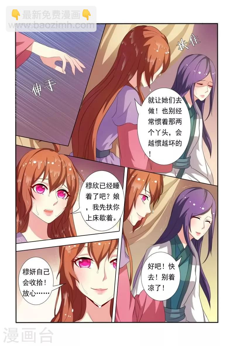 《医妃当道》第31话 收拾走狗 第2页