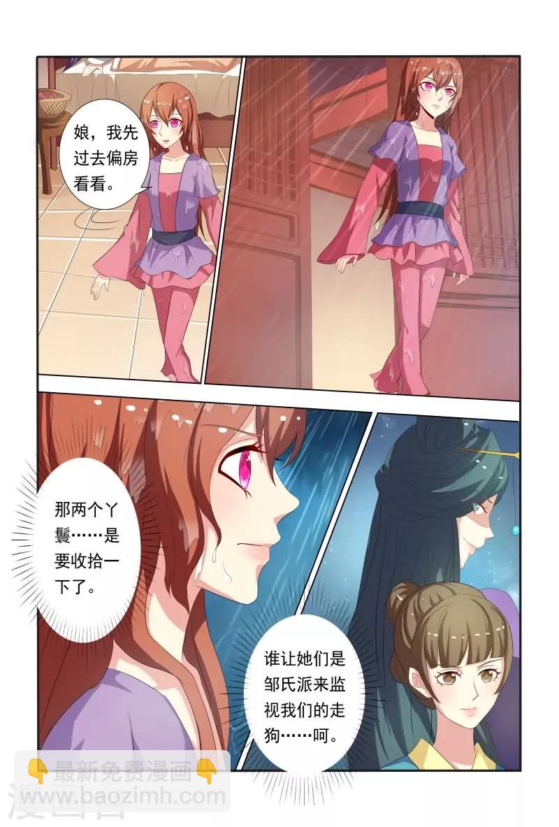 《医妃当道》第31话 收拾走狗 第3页