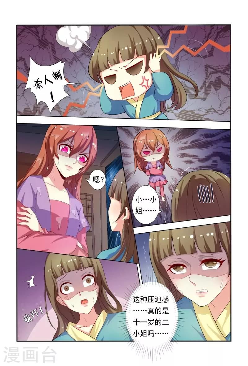 《医妃当道》第31话 收拾走狗 第6页