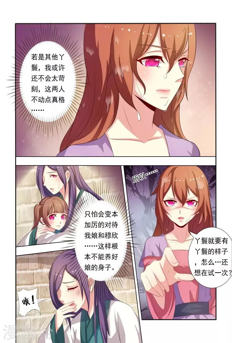 《医妃当道》第31话 收拾走狗 第7页