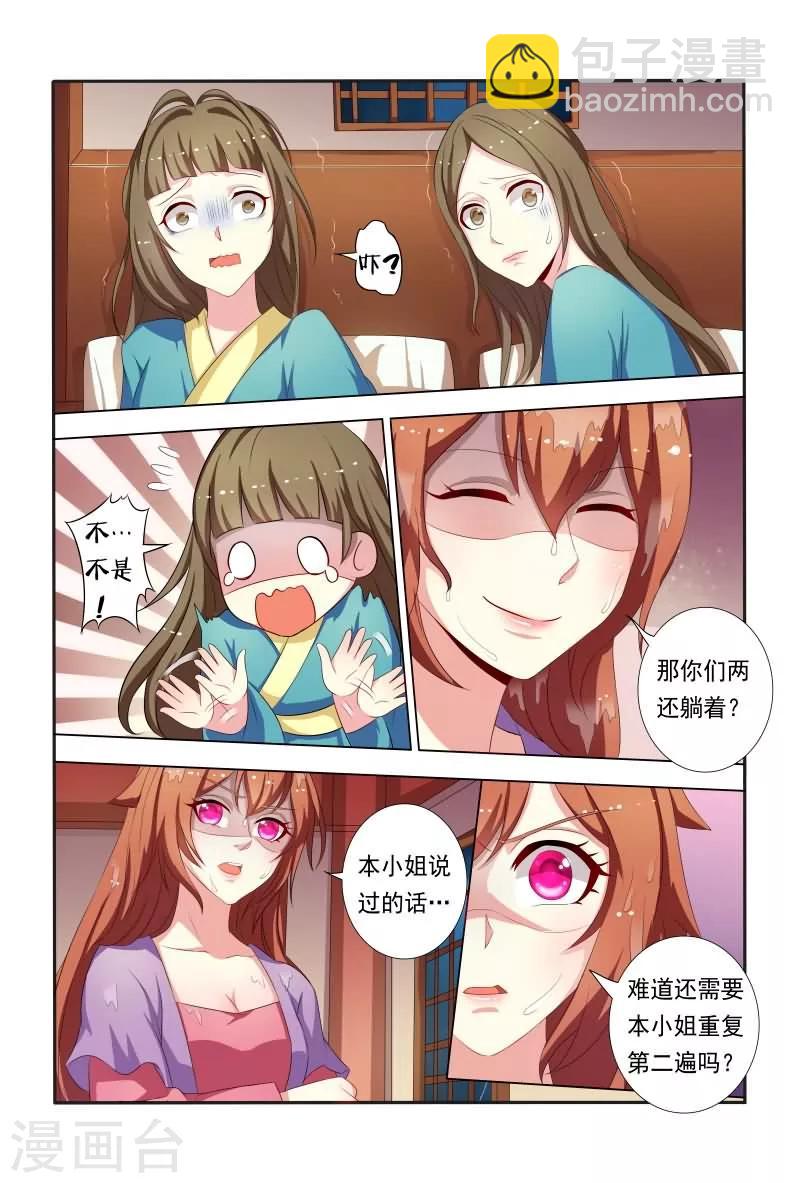 《医妃当道》第31话 收拾走狗 第8页