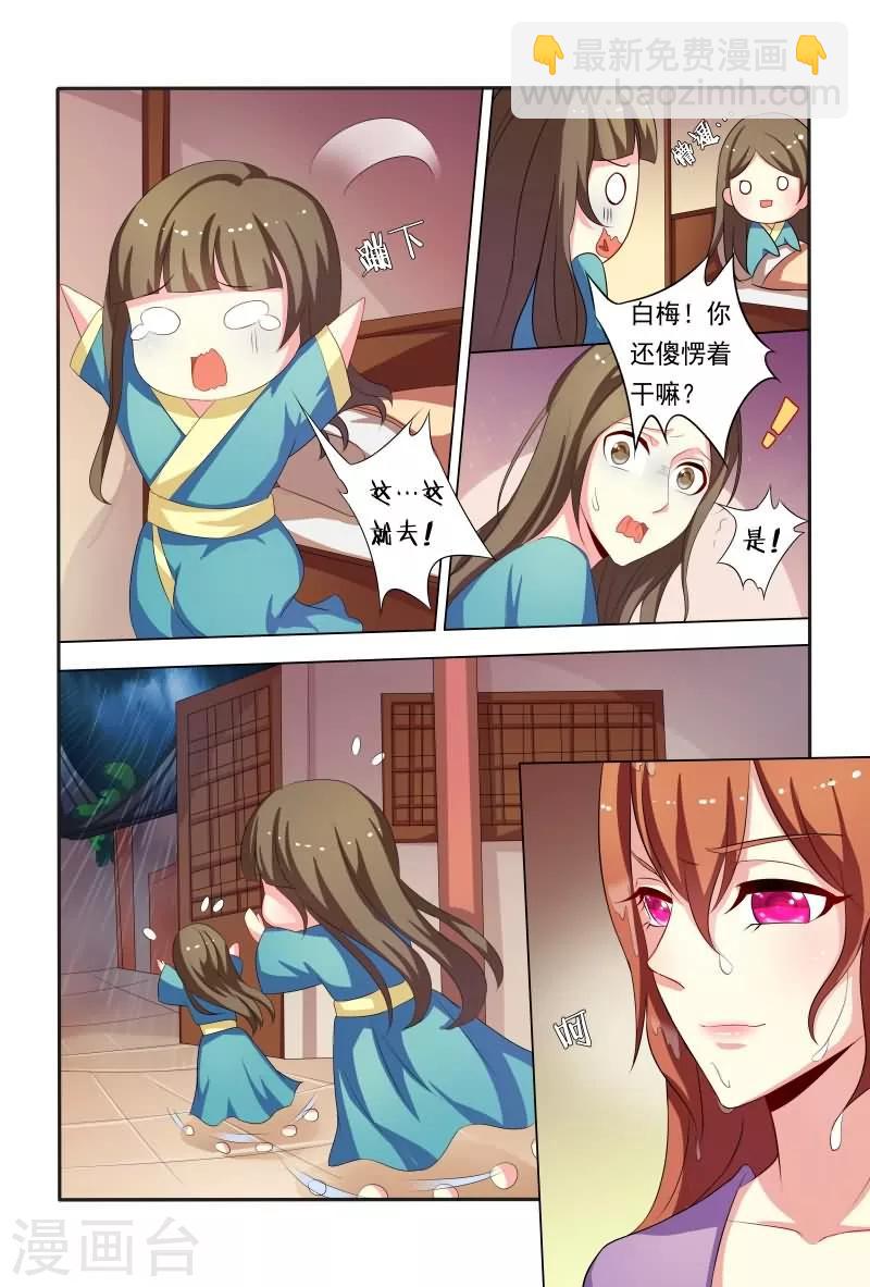 《医妃当道》第31话 收拾走狗 第9页