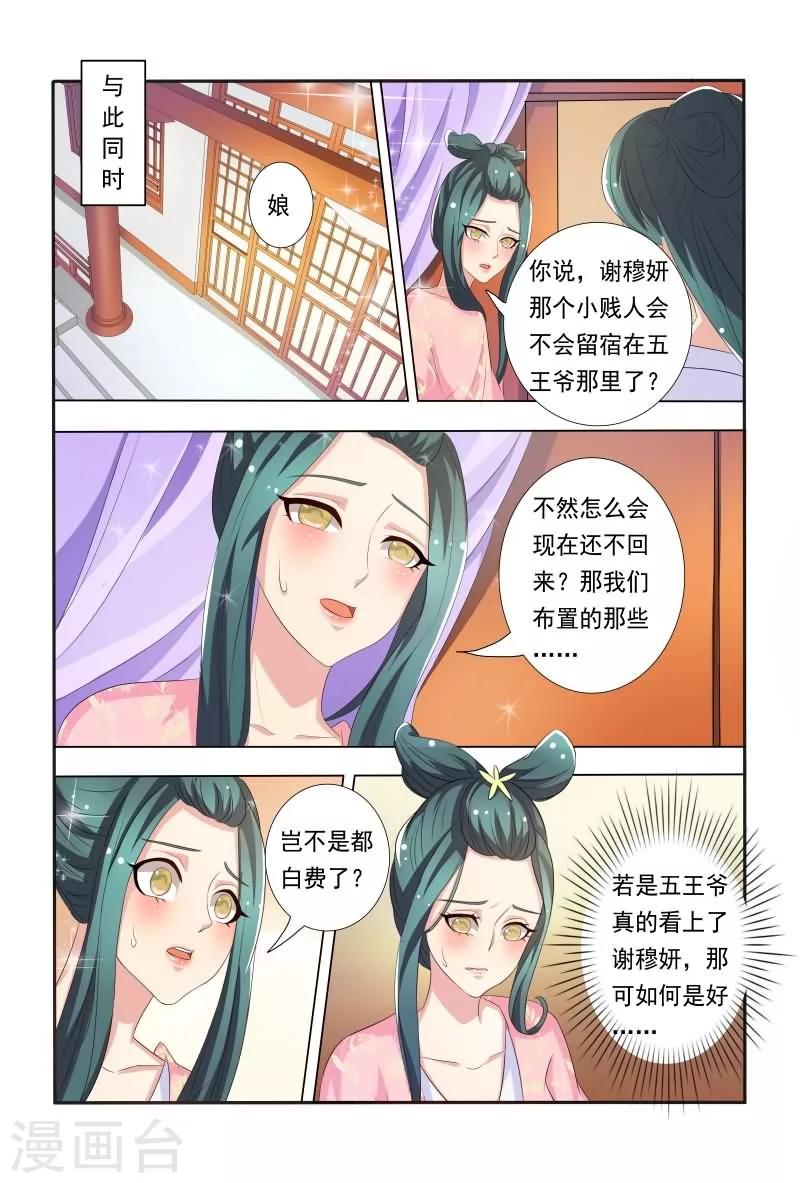 《医妃当道》第29话 敢抢王妃位 第3页