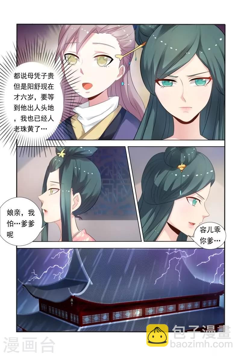 《医妃当道》第29话 敢抢王妃位 第9页