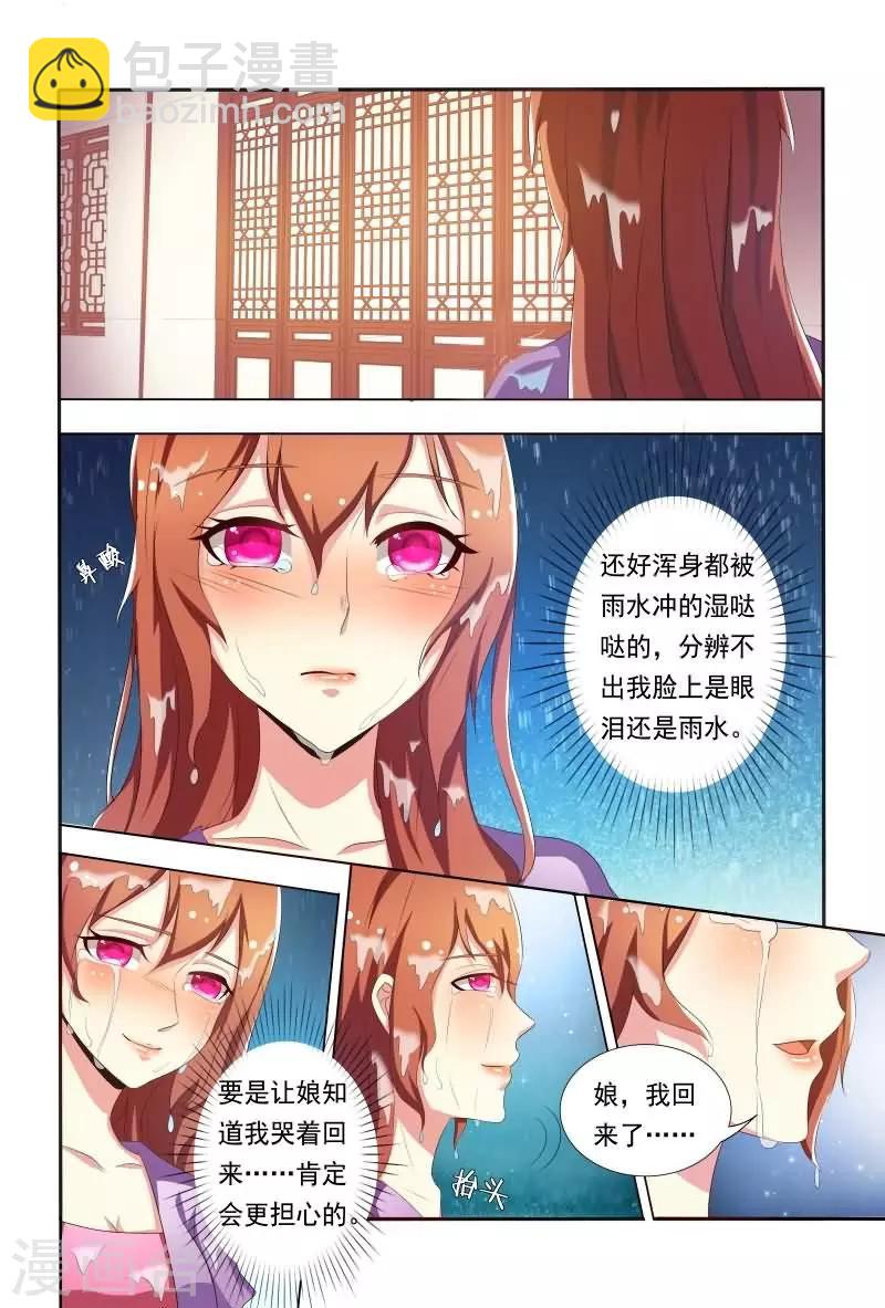 《医妃当道》第30话 家族的羁绊 第8页