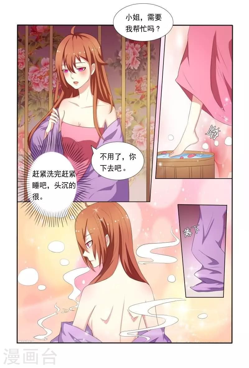 《医妃当道》第32话 我家萌妹妹好暖 第2页