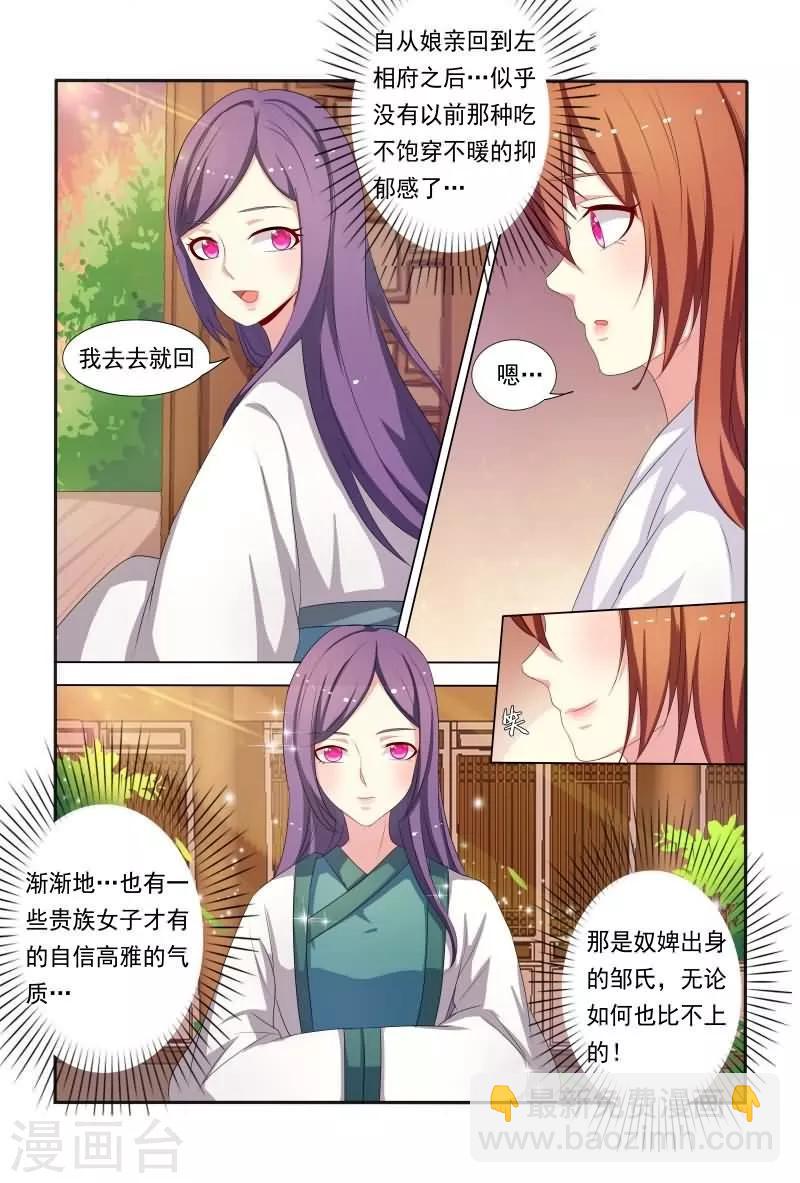 《医妃当道》第33话 舌头被侵犯 第2页