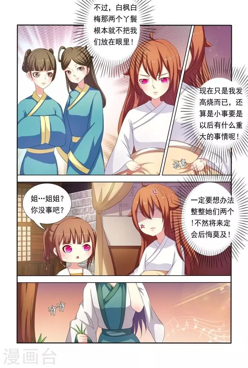 《医妃当道》第33话 舌头被侵犯 第3页