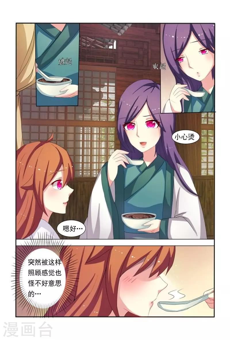 《医妃当道》第33话 舌头被侵犯 第7页