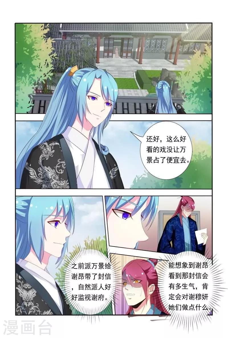《医妃当道》第36话 小医妃霸气还击 第10页