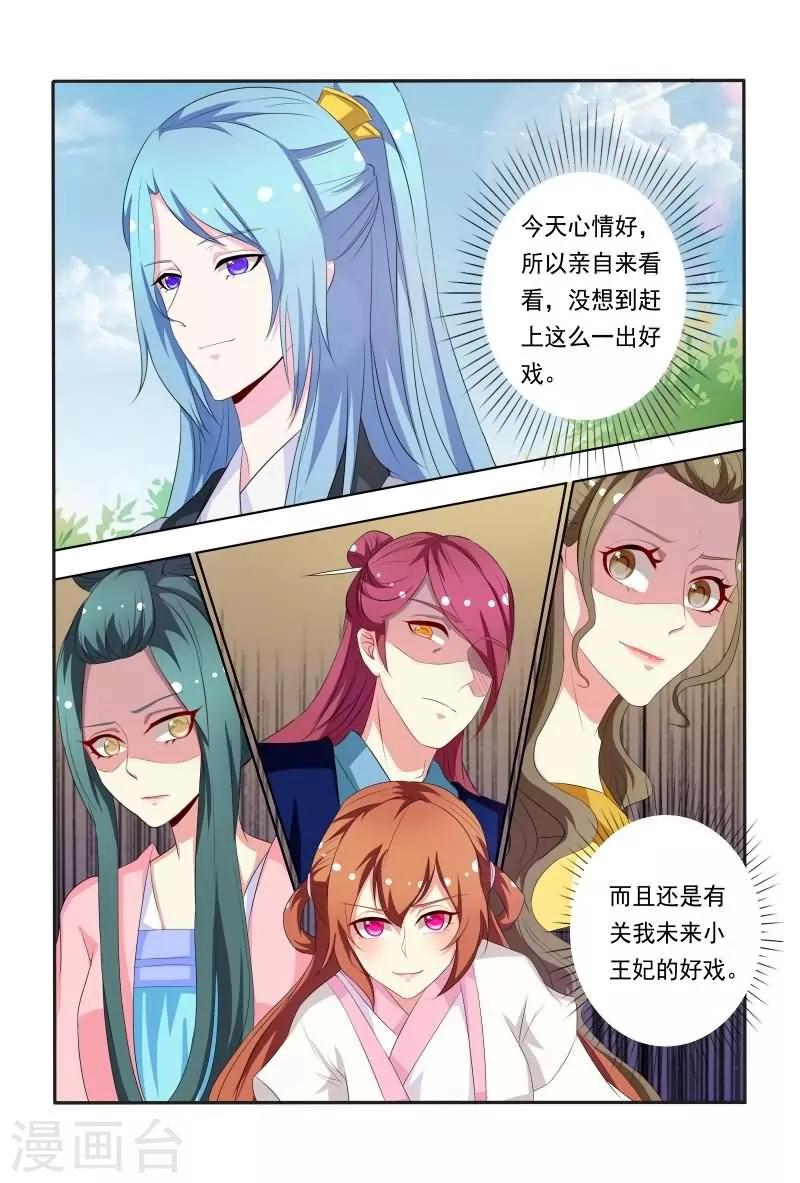 《医妃当道》第36话 小医妃霸气还击 第11页