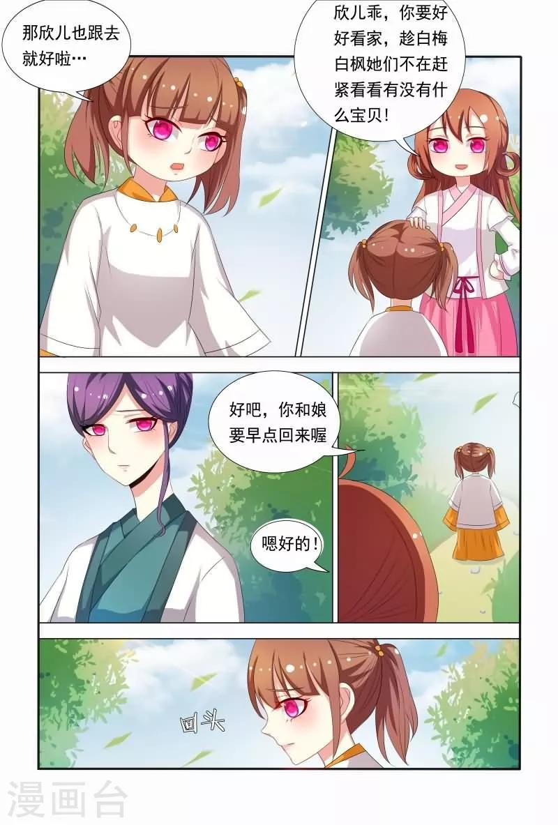 《医妃当道》第36话 小医妃霸气还击 第3页