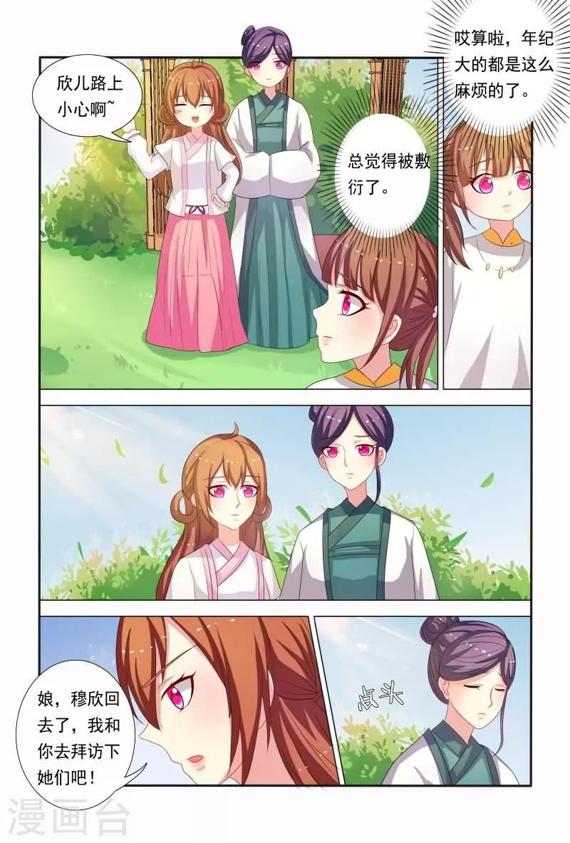 《医妃当道》第36话 小医妃霸气还击 第4页