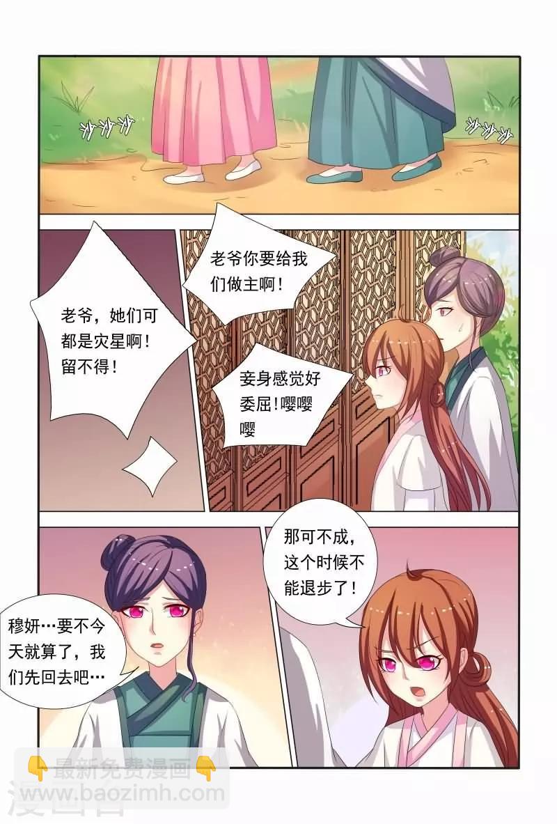 《医妃当道》第36话 小医妃霸气还击 第5页