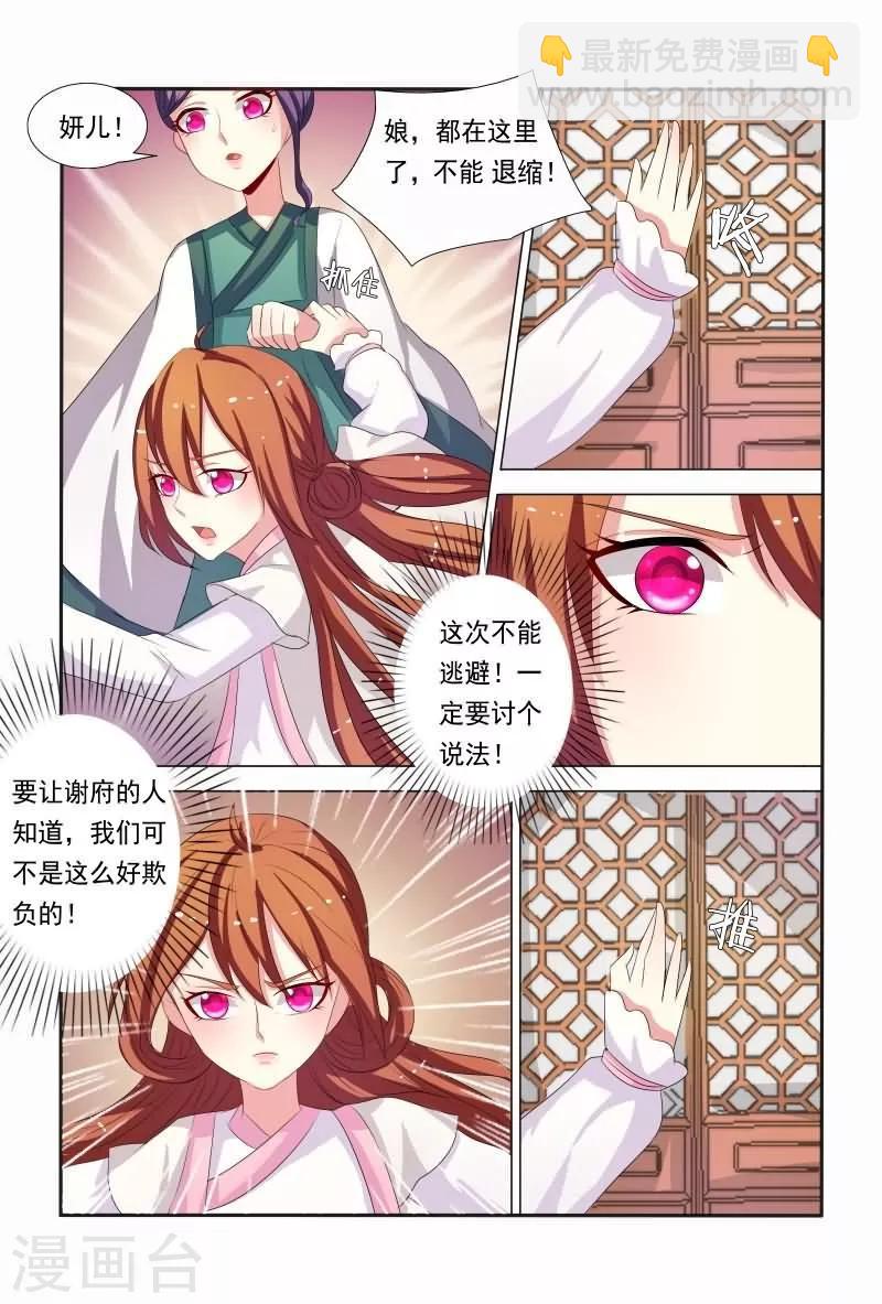 《医妃当道》第36话 小医妃霸气还击 第6页