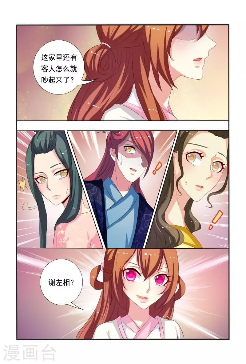 《医妃当道》第36话 小医妃霸气还击 第7页