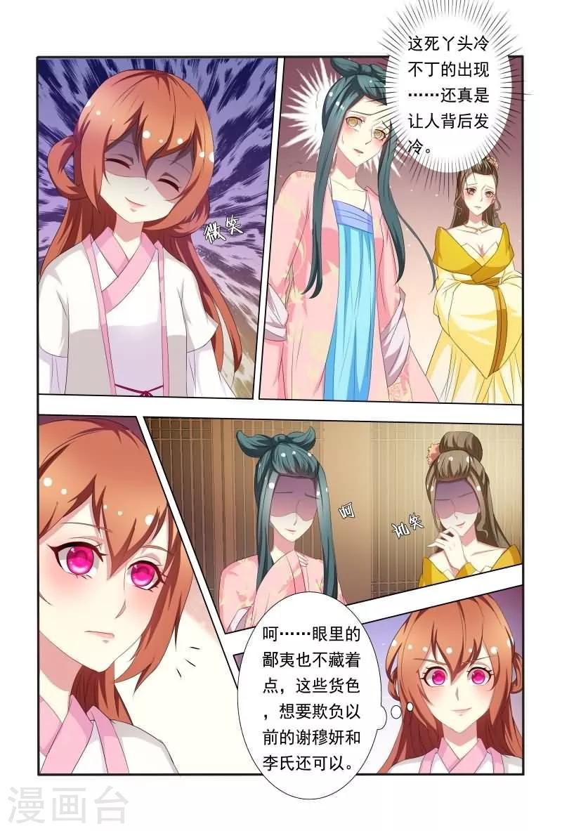 《医妃当道》第36话 小医妃霸气还击 第8页