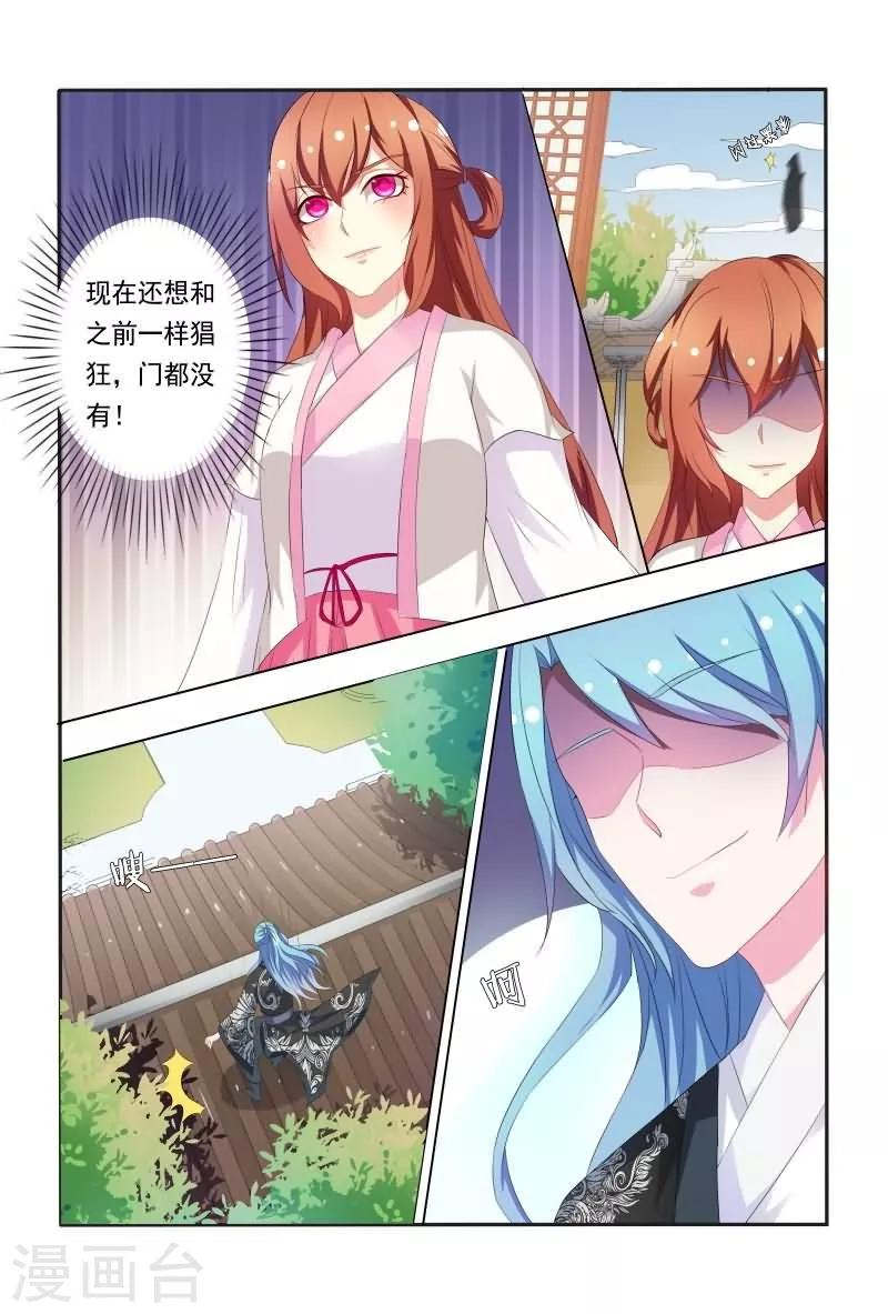 《医妃当道》第36话 小医妃霸气还击 第9页
