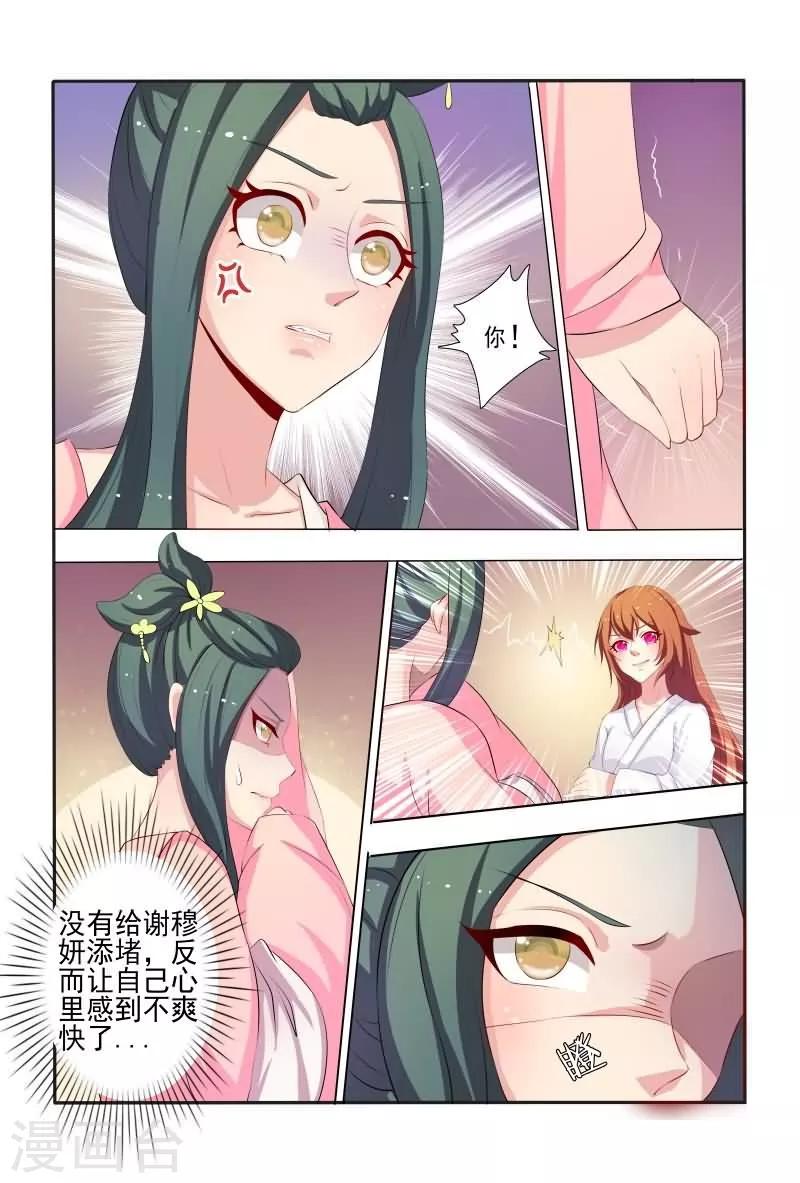 《医妃当道》第34话 妖孽居然还纳妾 第4页