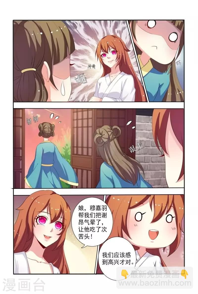 《医妃当道》第34话 妖孽居然还纳妾 第6页