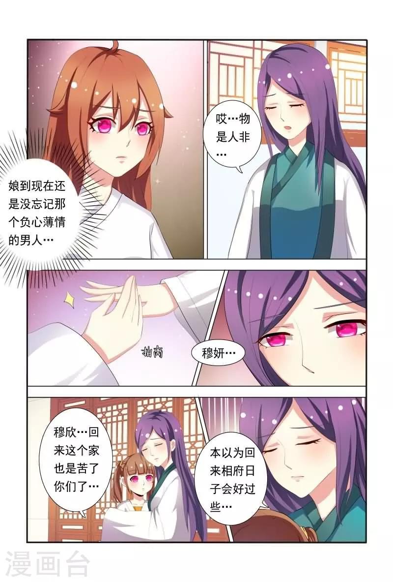 《医妃当道》第34话 妖孽居然还纳妾 第7页