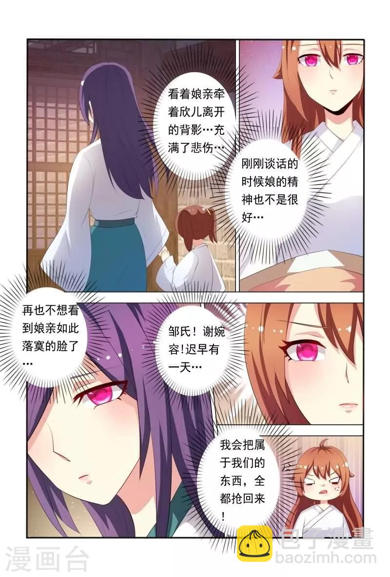 《医妃当道》第34话 妖孽居然还纳妾 第9页