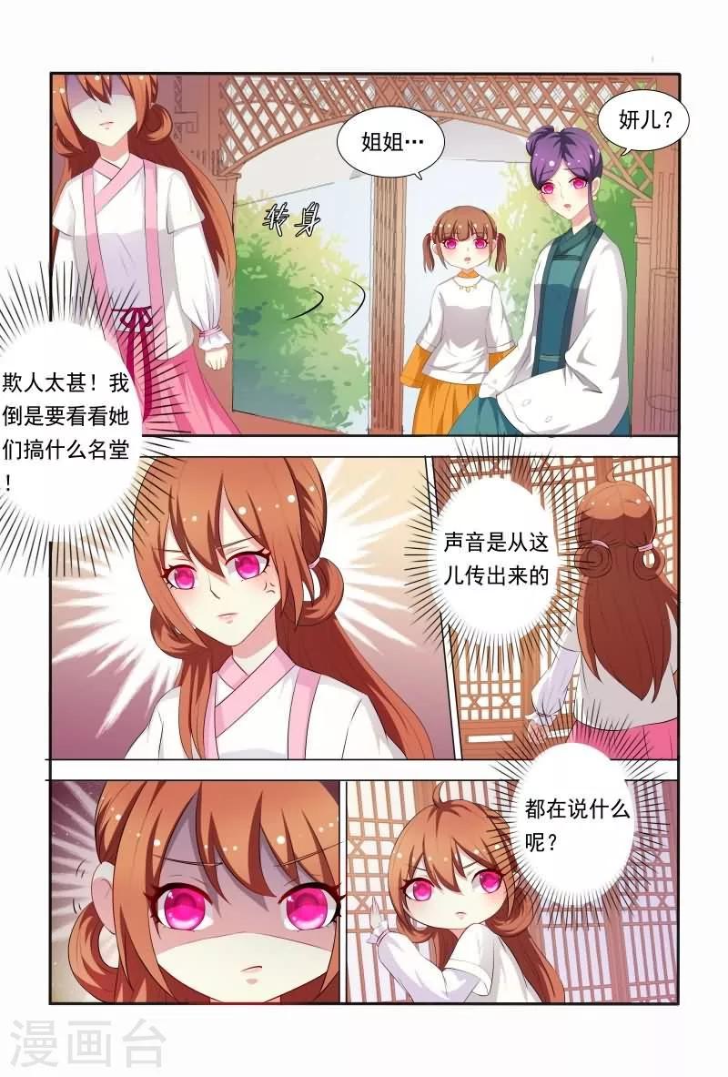 《医妃当道》第35话 老爷！臣妾委屈啊！ 第10页