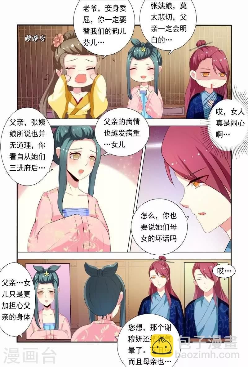 《医妃当道》第35话 老爷！臣妾委屈啊！ 第11页
