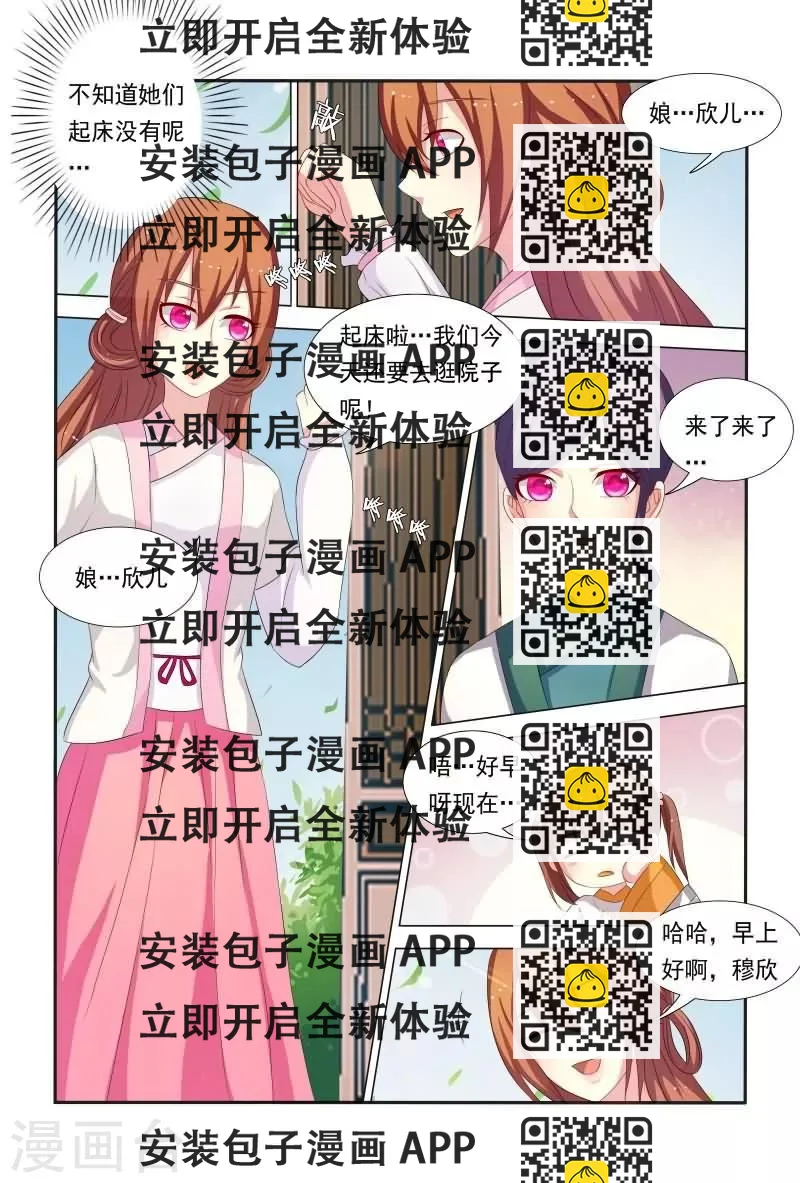 《医妃当道》第35话 老爷！臣妾委屈啊！ 第2页