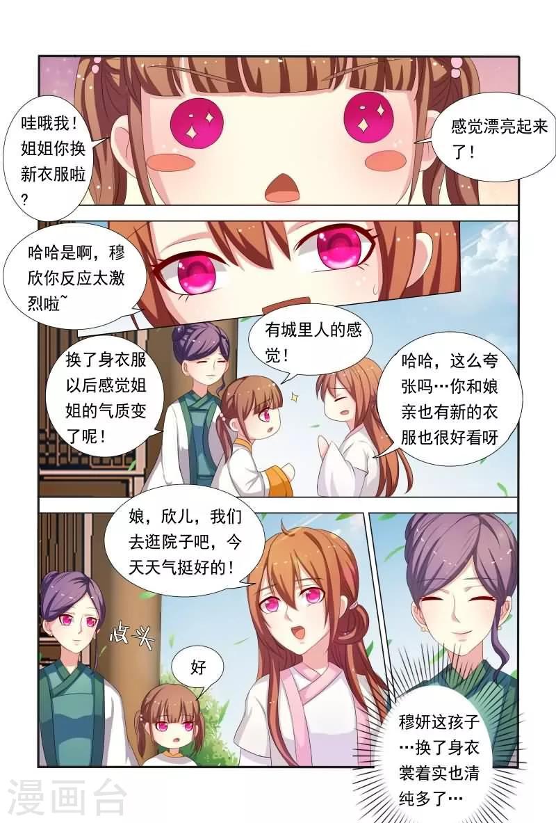 《医妃当道》第35话 老爷！臣妾委屈啊！ 第3页