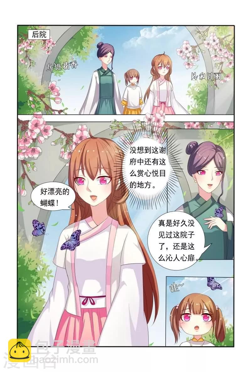 《医妃当道》第35话 老爷！臣妾委屈啊！ 第4页