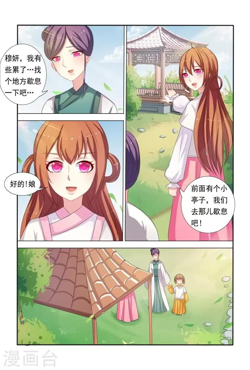 《医妃当道》第35话 老爷！臣妾委屈啊！ 第5页