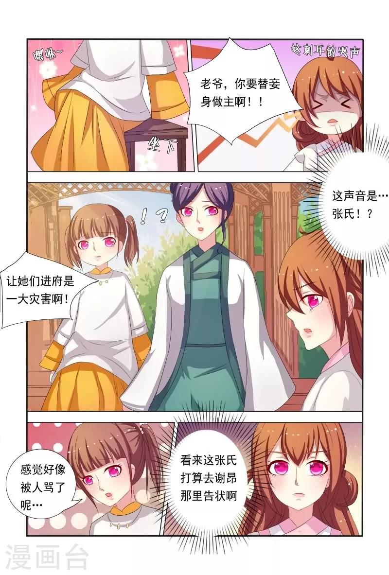 《医妃当道》第35话 老爷！臣妾委屈啊！ 第6页