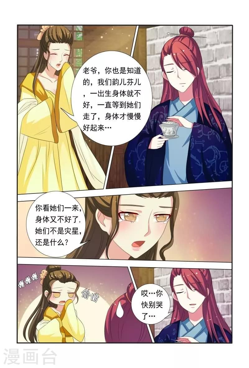 《医妃当道》第35话 老爷！臣妾委屈啊！ 第7页