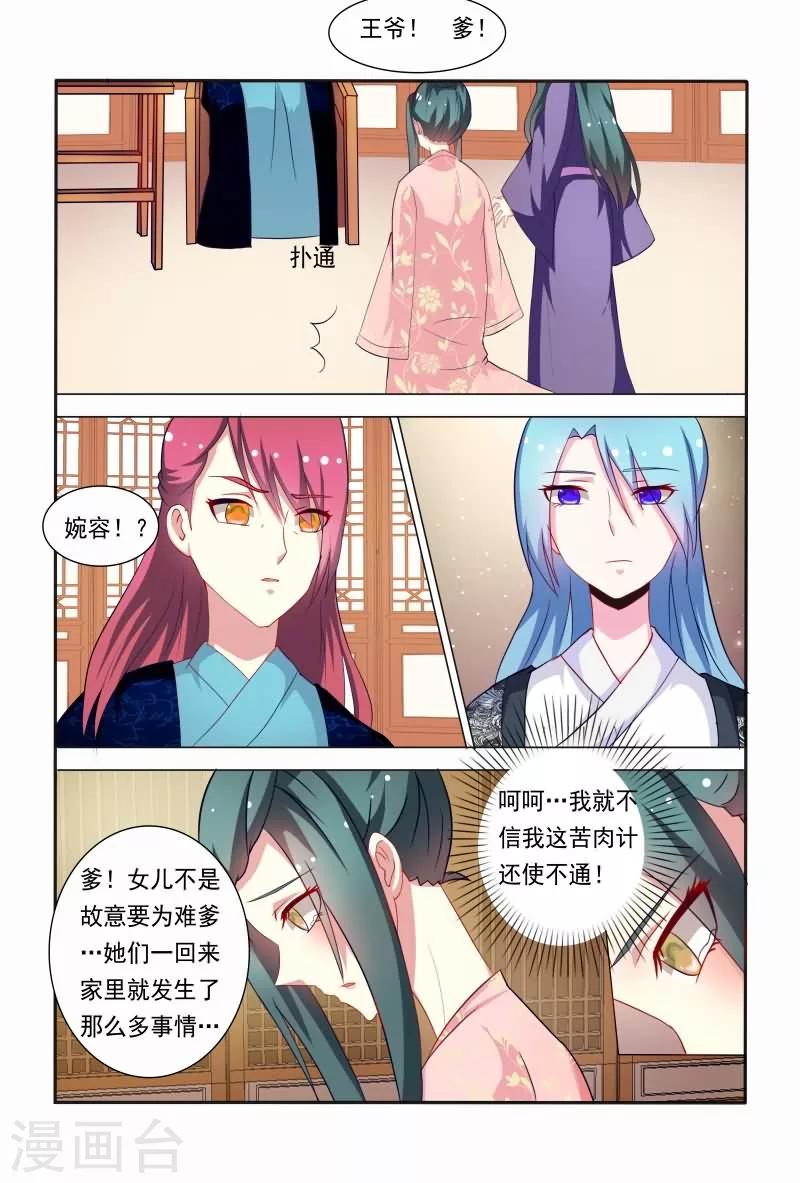 《医妃当道》第39话 哇，真能扯也不害臊！ 第11页
