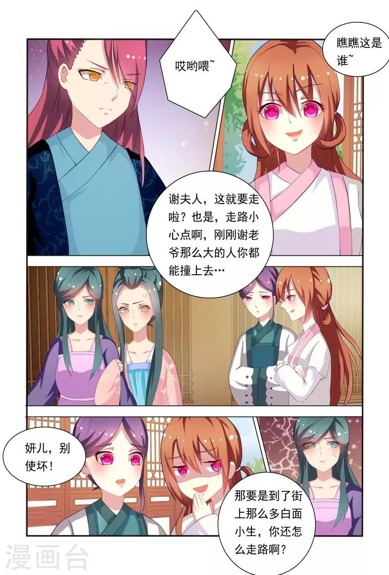 《医妃当道》第39话 哇，真能扯也不害臊！ 第2页