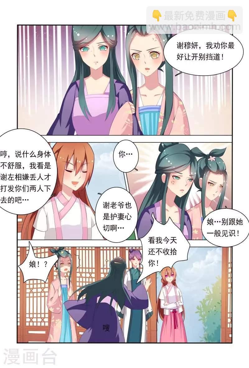 《医妃当道》第39话 哇，真能扯也不害臊！ 第4页