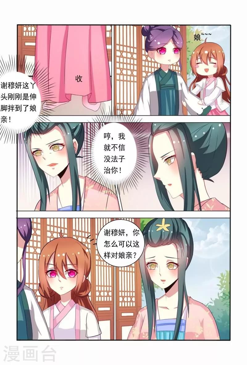 《医妃当道》第39话 哇，真能扯也不害臊！ 第8页