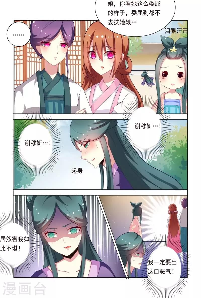 《医妃当道》第39话 哇，真能扯也不害臊！ 第9页