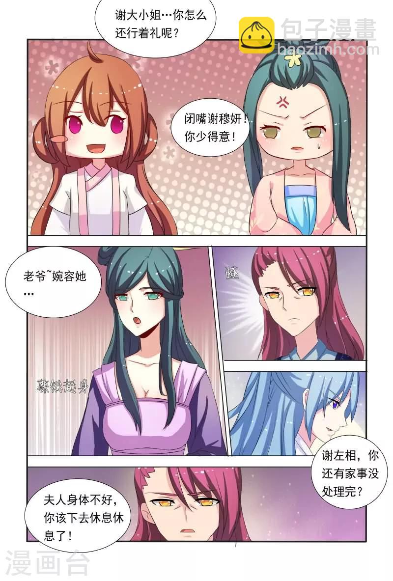 《医妃当道》第38话 小家伙还挺俏皮可爱 第10页