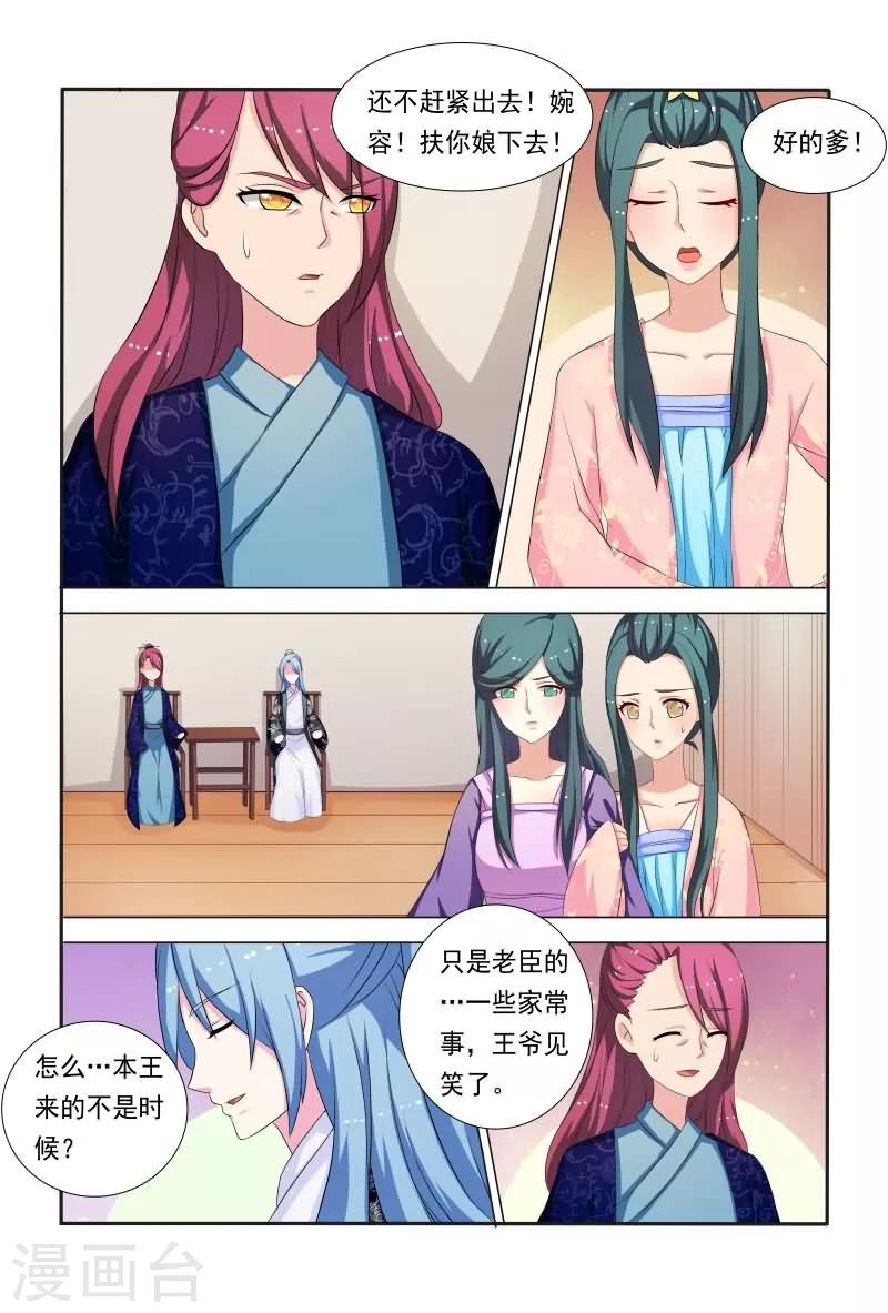 《医妃当道》第38话 小家伙还挺俏皮可爱 第11页