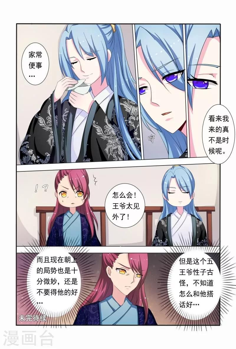 《医妃当道》第38话 小家伙还挺俏皮可爱 第12页