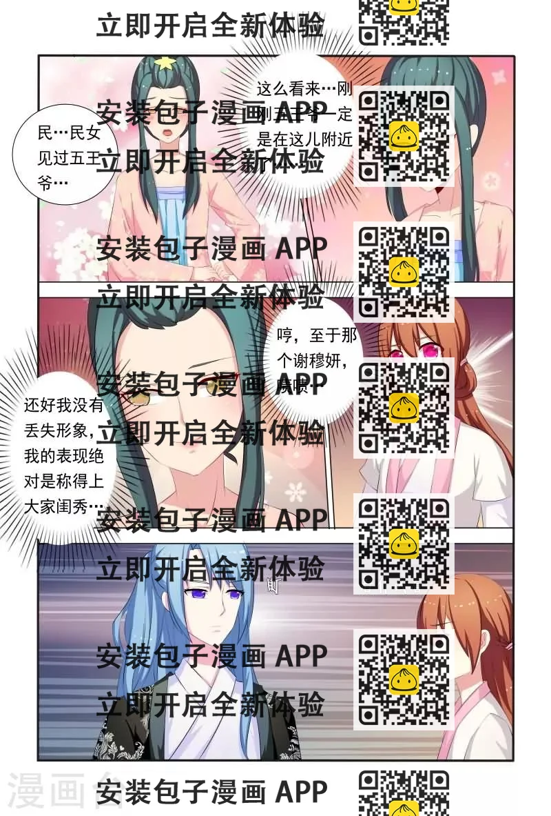 《医妃当道》第38话 小家伙还挺俏皮可爱 第2页