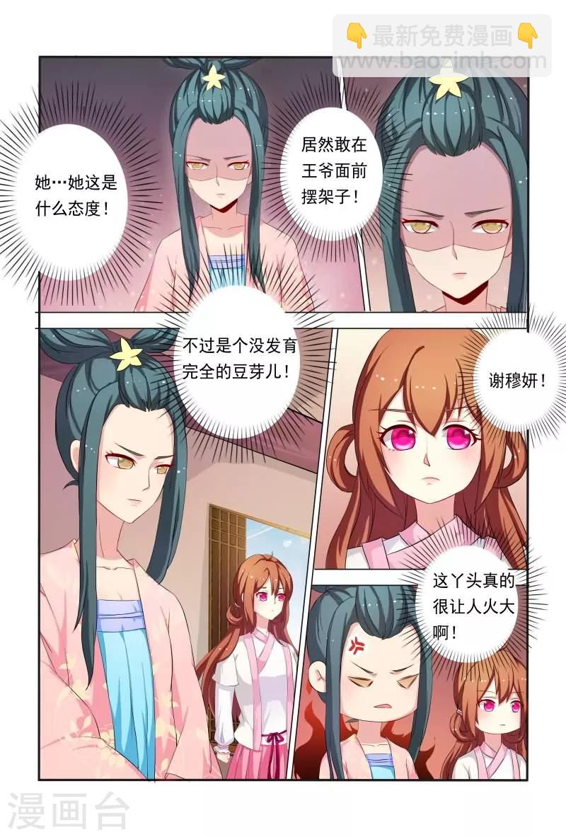 《医妃当道》第38话 小家伙还挺俏皮可爱 第3页